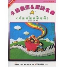 天音 DM322 卡通動畫童謠名曲 樂譜 鋼琴譜 動畫名曲 童謠名曲 (日本DOREMI)