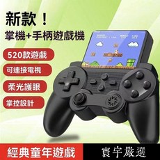 手柄掌上游戲機 復古兒童經典懷舊俄羅斯可雙人充電大屏遊戲機, 白色【520款遊戲+護眼高清屏】,單人版：1電池+充電線