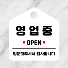 연스튜디오 걸이형 안내판 시리즈 180*190mm, 1개, 영업중, 화이트