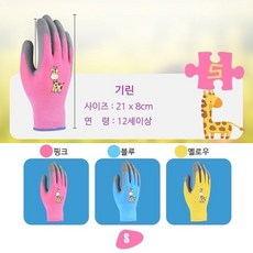 아동 라텍스 보호장갑 방수 미끄럼방지 체험장갑 원예 안전 키즈 유치원 라텍스 아동 집 어린이 체험