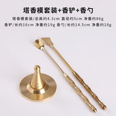 嘉義出貨 香篆 香塔模具 香印 香拓 香磚模 香粉模具 香篆模 灰壓 香篆爐 香粉模 香椎 香模 香篆工具 香磚模具 純, 1個, 高級塔香模套裝【不含香粉】