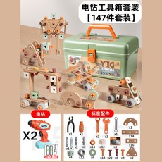 臺灣出貨-可開發票diy拚裝螺絲工具箱兒童電動電鑽組裝玩具可拆卸男孩女孩3寶寶 MJJY, 綠工具箱147件套【含2把電鑽適合倆小孩, 1個