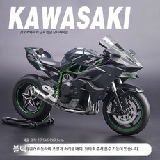 대형 H2R 오토바이 모형 1:12 스케일 합금 소재 오토바이 모형 수집용 선물, 1개, 1/12 카와사키 H2R 블랙