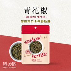味旅嚴選 青花椒 綠花椒 檸檬香氣花椒 麻椒 花椒系列 20g/包, 1個