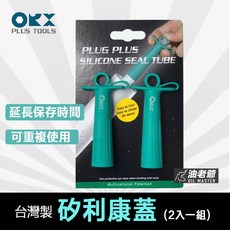 陶熙DOWSIL (原道康寧) 浴室廚房防霉矽利康, 1個, 矽利康蓋 (延長保存時間，可重複用）