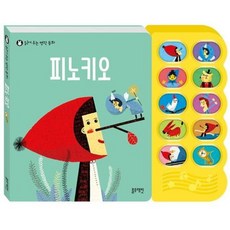 피노키오 [장난감/완구] (읽어 주는 명작 동화), 없음