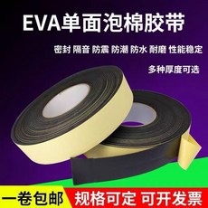 EVA單面海綿膠帶 密封 隔音 防震 防水, 1個, 15mm寬5m長*5mm厚