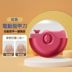 電動修甲器 二合一剪甲磨甲機, 1個, 紅色(二合一剪甲磨甲)二代:1個