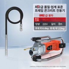 가온슬기 콘크리트진동기 건설현장 소형진동기, 50 8m 봉, 기본 모델명/품번