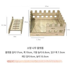 안락한 드워프 은신처 햄스터집 사육장 기본형 햄스터용 포함, 1개, 원목 플랫폼