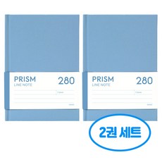 프리즘 280 라인 양장 노트 2권세트, 2개, 밀키블루
