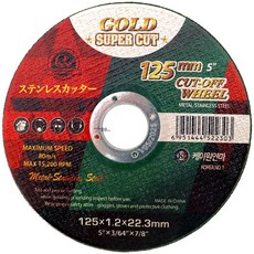 케이원 절단석 GOLD522 125mm 5인치 내경 22.3 / 원형톱날 그라인더날 절단날, GOLD522 125x1.2x22.3 5인치, 1개