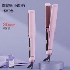 家用直髮夾板 35mm 小面板 直卷兩用 速熱防燙, 中板粉色按鍵款 - 006, 美規插頭 110V