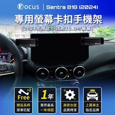 【改款後 十萬評品牌】NISSAN Sentra B18 2024 專用手機架 螢幕款, 1個, 底座+黑科技電動手機架×1,一般球頭