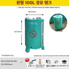 보일러기름탱크 기름통 석유 둥근형 대형 기름탱크 디젤, 원형 100L