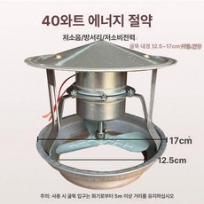굴뚝 배기팬 배출기 연통 화목난로 환기 흡연 벤츄레이터, 알루미늄 코어 40 대형 12.5-17cm
