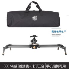 미니지미집 카메라 크레인 장비 영상 촬영, L. 매뉴얼 버전  80cm 카본 파이버 슬라, L. 매뉴얼 버전  80cm 카본 파이버 슬라