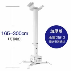 빔프로젝터 브라켓 천장 - 멀티 화이트 천정 90cm 55 두꺼운 거치대 받침대, F. D3.0 화이트