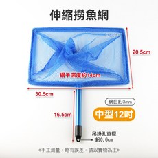 魚杯杯 UP A級魚網 12/14吋 中型 極細網目約3mm, 1個, 12吋