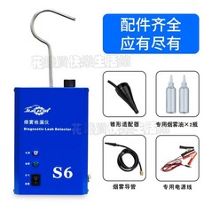 優選 汽車煙霧機 煙霧測漏儀 發動機進氣排氣管道漏氣檢測 帶壓力錶汽車檢漏儀, 1個, S6煙霧測漏儀 送2瓶煙油