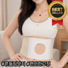 로로랜디 장루복대 장루주머니 압박 벨트 대변 주머니 보호대 장루 요양원 대변 여름용 홀리스터 8cm 소 중 대, 1개