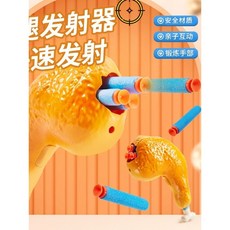 佳佳玩具 雞腿軟彈槍 親子互動, 1個