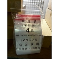 規格袋 保鮮袋 4號, 1個, 100個裝