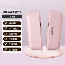 磁吸分體式 暖手寶 手握式 暖暖蛋 磁吸暖手寶 分離式二合一暖手寶 暖手 分體式暖手寶 速熱暖手寶 迷你暖手寶 暖寶寶, 櫻花粉