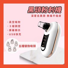 粉刺機 粉刺清潔機 去粉刺 去黑頭 高清微鏡黑頭儀 可視化黑頭儀 吸粉刺 粉刺清潔 黑頭粉刺, 粉刺清潔機 綠色