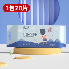 一次性吸汗巾 拋棄式吸汗巾 背部吸汗貼 墊背巾 隔汗巾 旅行必備, 1個, 【1包共20片】兒童后背隔汗墊巾