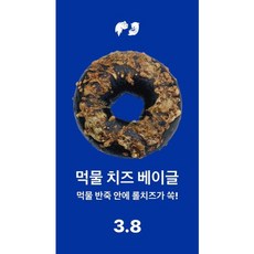 먹물치즈베이글, 1개, 120g