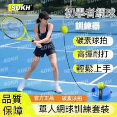 初學者網球拍單人訓練器，帶繩自打自動回彈球，大學生羽毛球拍，便攜設計，提升球感，單人練習，戶外運動適用, SDKH/100%品牌正品保障【橙球拍套,專業四件套【球拍*1+底座*1+網球*2, 1個