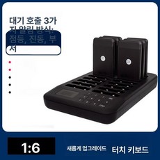 카페 진동벨 무선 세트 식당 호출기 주문벨 레스토랑, 1개, 기본 색상
