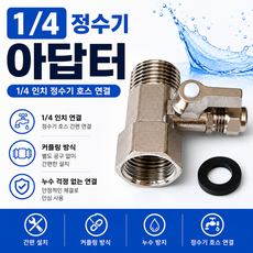정수기 1/4 6mm 수도 소짜 아답터 가랑 밸브 15A, 1개, 소아답터