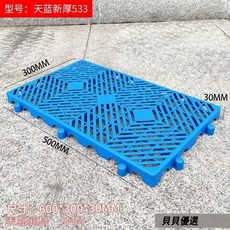 貝貝 加厚可拼接組合式倉庫地台墊板, 1個, 天藍菱格50*30*3cm