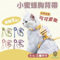 獅子王寵物 小蜜蜂造型貓咪胸背帶牽繩組 工字型設計 柔軟透氣 多尺寸可選, 1個, 1#綠色,【S號】0.5~2kg