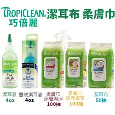 TROPICLEAN 巧倍麗 潔耳液/潔耳布/神奇柔膚巾 溫和無酒精 直接擦拭 使用方便, 1個, 潔耳液4oz