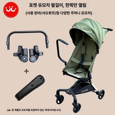 MONI 초경량유모차 초경량 트라이크 유모차 휴대용 기내용 3.9kg, 1개, 신제품 그린블랙