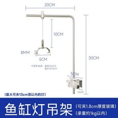 興林 鋁合金魚缸燈吊架, 1個, 吊燈支架1對+2個夾子 可夾13cm寬度