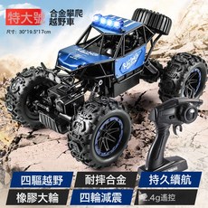 DFMEI 合金遙控越野車高速四驅攀爬充電動遙控汽車兒童男孩玩具賽車大號, 1個, 特大號【四驅越野+槍式遙控】合金藍色:4塊大鋰電池續航180分鐘+USB充電