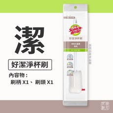 3M 百利好潔淨杯刷-1柄1刷頭 適用於玻璃杯、馬克杯、塑膠等杯具之清洗 輕鬆清潔無死角, 1個