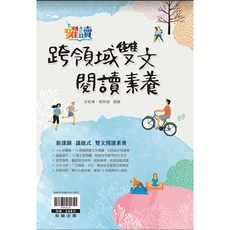 升學書局 114/5月新版!讀典故知文史 翰林躍讀系列 國文2030永續閱讀、跨領域雙文閱讀素養、議定會考閱讀理解5A, 跨領域雙文閱讀素養,最新學用版