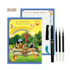天成 組合習字帖 國小六年級 贈筆
