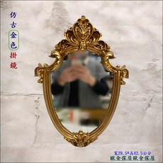 歐舍傢居 復古仿古掛鏡, 金色 刷舊