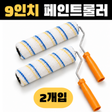 조온하루 9인치 페인트 롤러, 2개