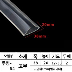 투명 모서리 보호 보호대 가구 가드 실리콘 코너 쿠션, AV.투명 U자형 64 32-33mm