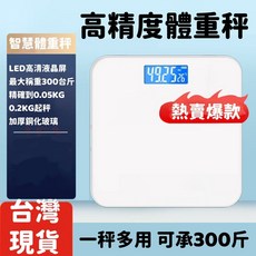 DJ 唯尚 高精度智慧體重秤 LED高清屏 可秤300斤, 1個