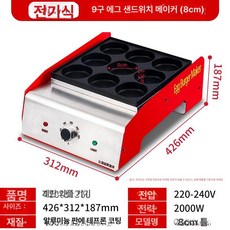 계란후라이 기계 식당 브런치 후라이 에그 7구, 전면 업그레이드 전기열 계란 버거기 8CM