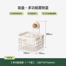 吸盤式多功能置物籃 盥洗用品收納掛籃, 【吸盤小號置物籃】櫸木色,標準, 1個