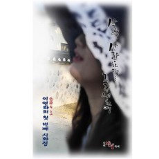 活著 愛著 思念著：性感的她 李蓮華的第一本詩畫集, 活著愛著, 李蓮華 著